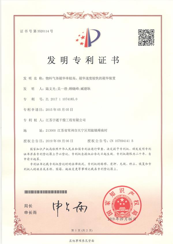 發(fā)明-物料氣體凝華率較高、凝華速度較快的凝華裝置