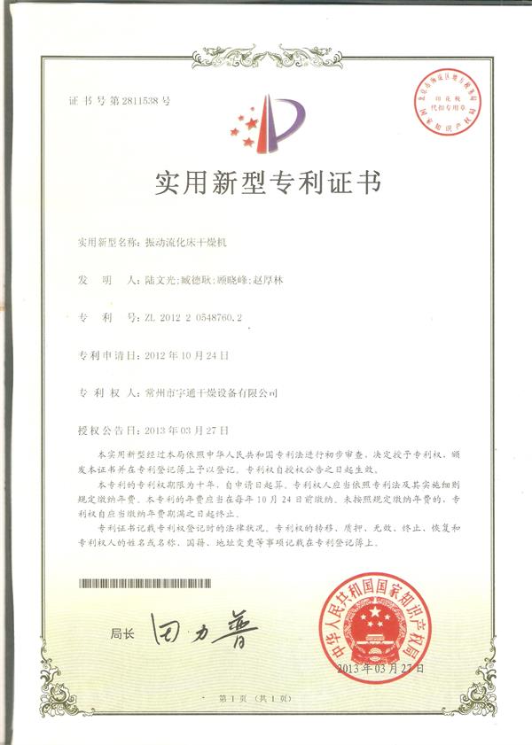 實(shí)用-振動流化床干燥機(jī)
