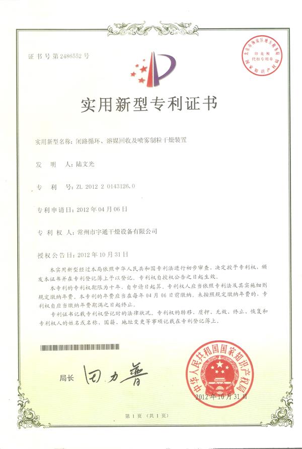 實(shí)用-閉路循環(huán)、溶媒回收及噴霧制粒干燥裝置