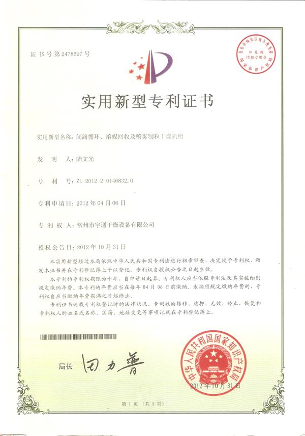 實(shí)用-閉路循環(huán)、溶媒回收及噴霧制粒干燥機(jī)組