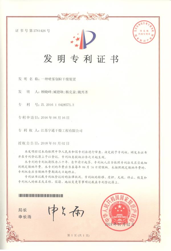 發(fā)明-一種噴霧制粒干燥裝置.jpg 發(fā)明-一種噴霧制粒干燥裝置.jpg