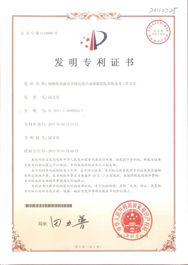 發(fā)明-植物有效成分多級連續(xù)自動滲漉提取系統(tǒng)及其工作方法.jpg 發(fā)明-植物有效成分多級連續(xù)自動滲漉提取系統(tǒng)及其工作方法.jpg