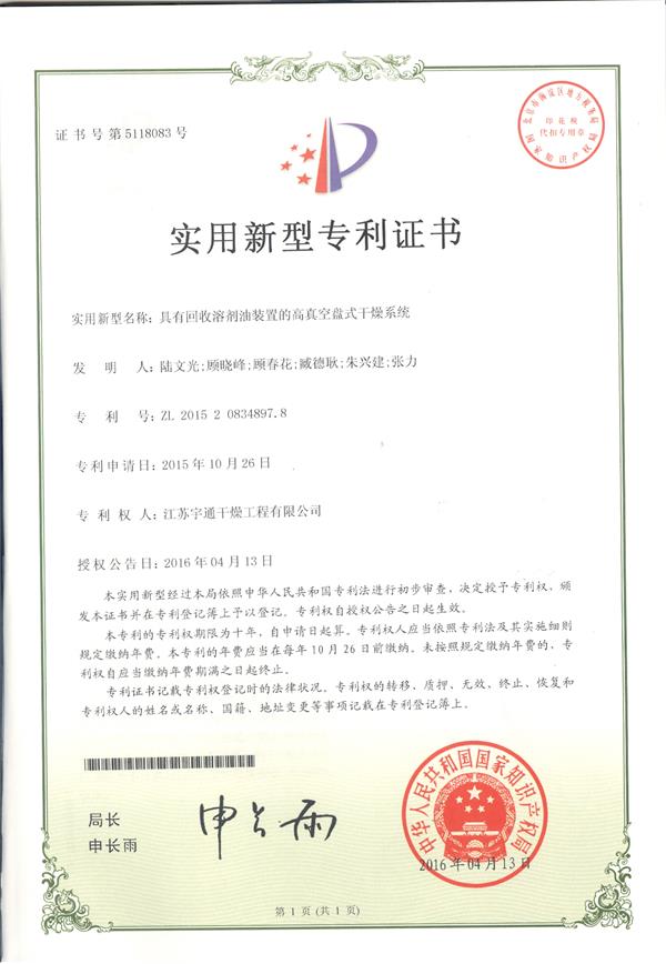 實用-具有回收溶劑油裝置的高真空盤式干燥系統.jpg