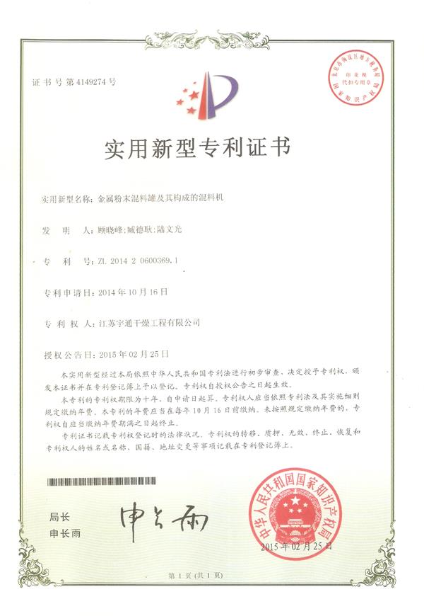 實(shí)用-金屬粉末混料罐及其構(gòu)成的混料機(jī).jpg 實(shí)用-金屬粉末混料罐及其構(gòu)成的混料機(jī).jpg