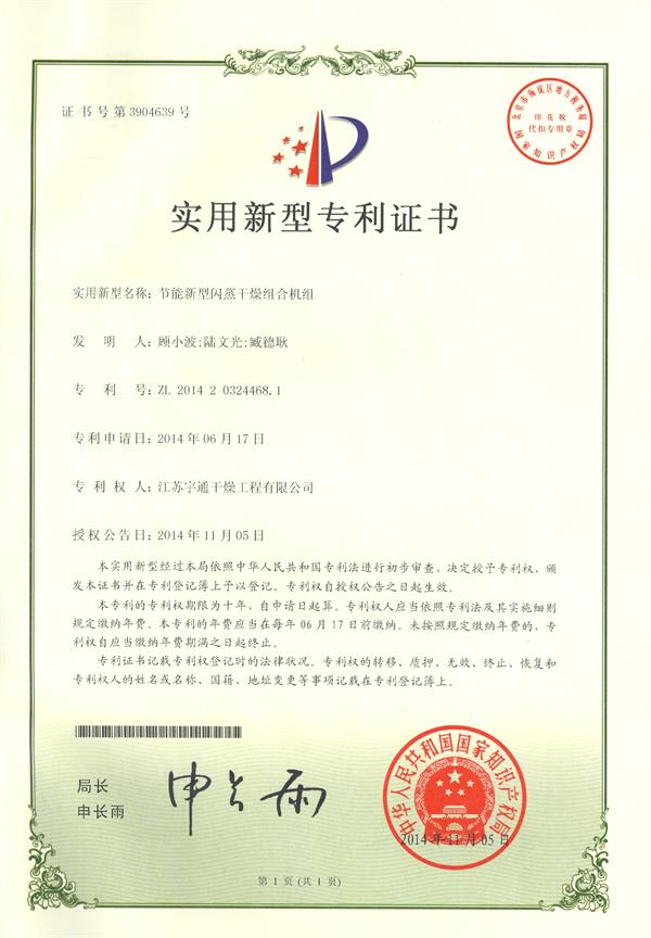 實用-節(jié)能新型閃蒸干燥組合機(jī)組.jpg
