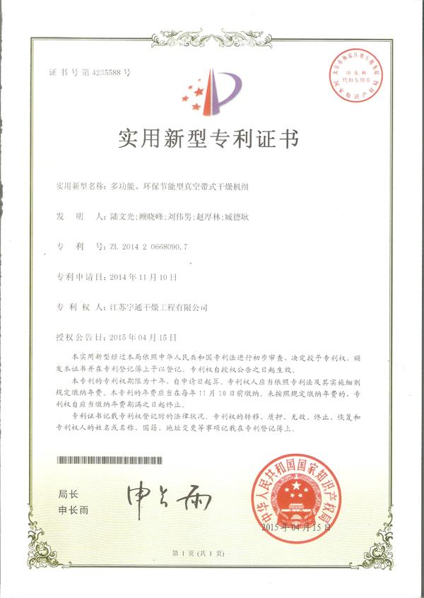 實用-多功能、環(huán)保節(jié)能型真空帶式干燥機(jī)組.jpg